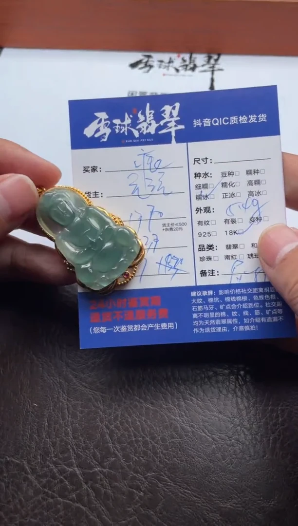 颈饰18K金镶嵌翡翠痕0121217648