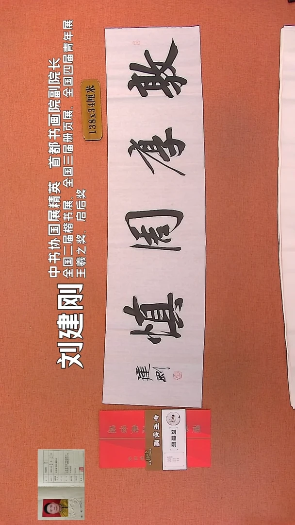 【闪购商品】书法110        刘建刚书法作品