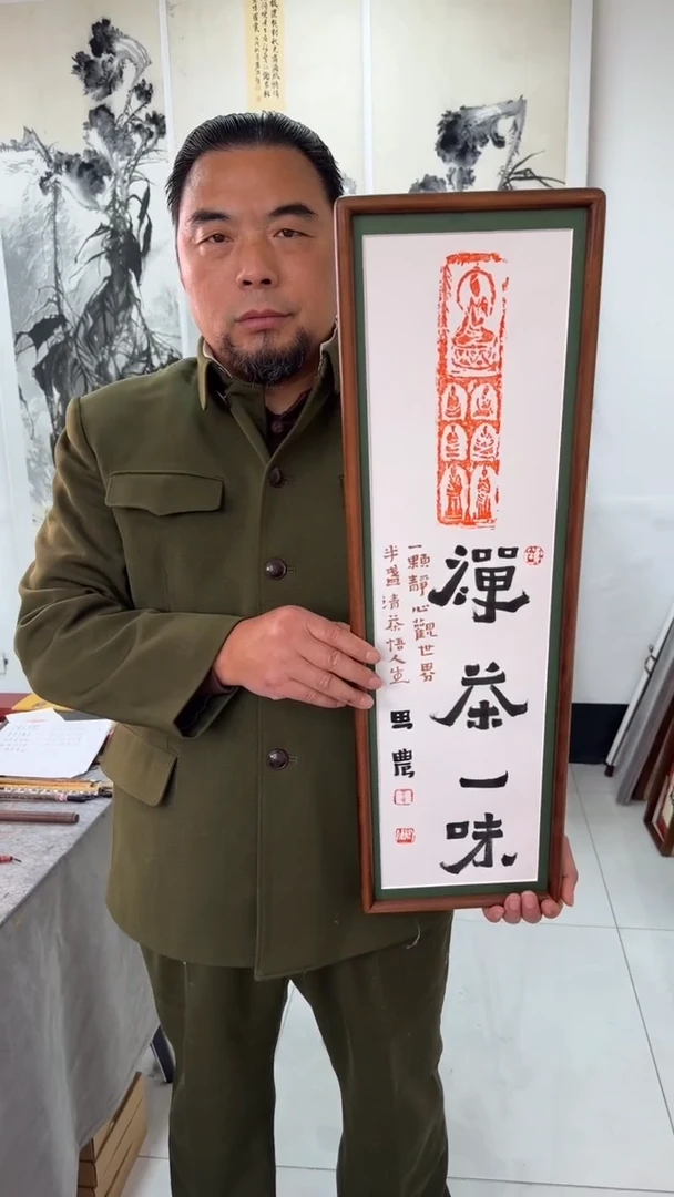 书法思农老师精品手写作品 茶禅一味22*72拓片（千fo岩2）带框