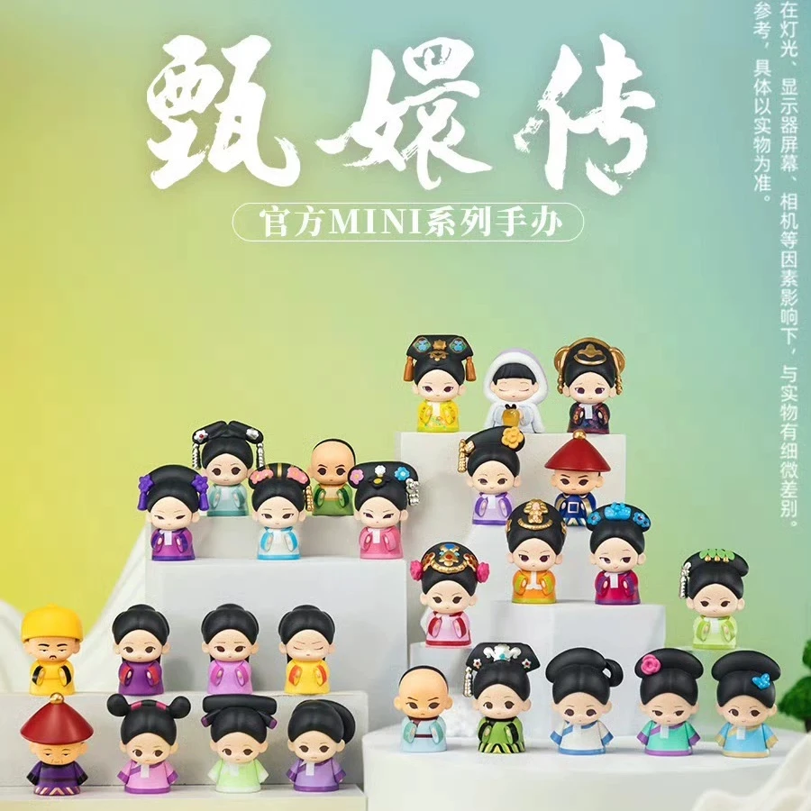 【小华拆盒】甄嬛传MINI系列可爱萌粒手办摆件