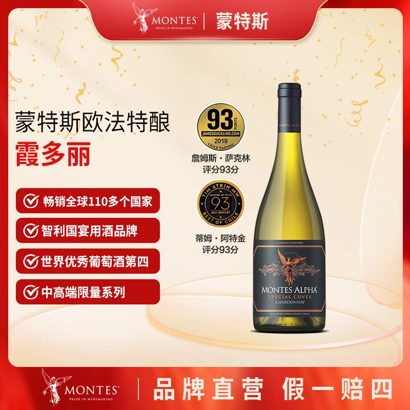 【蒙特斯】智利原瓶进口蒙特斯欧法特酿霞多丽葡萄酒750ml