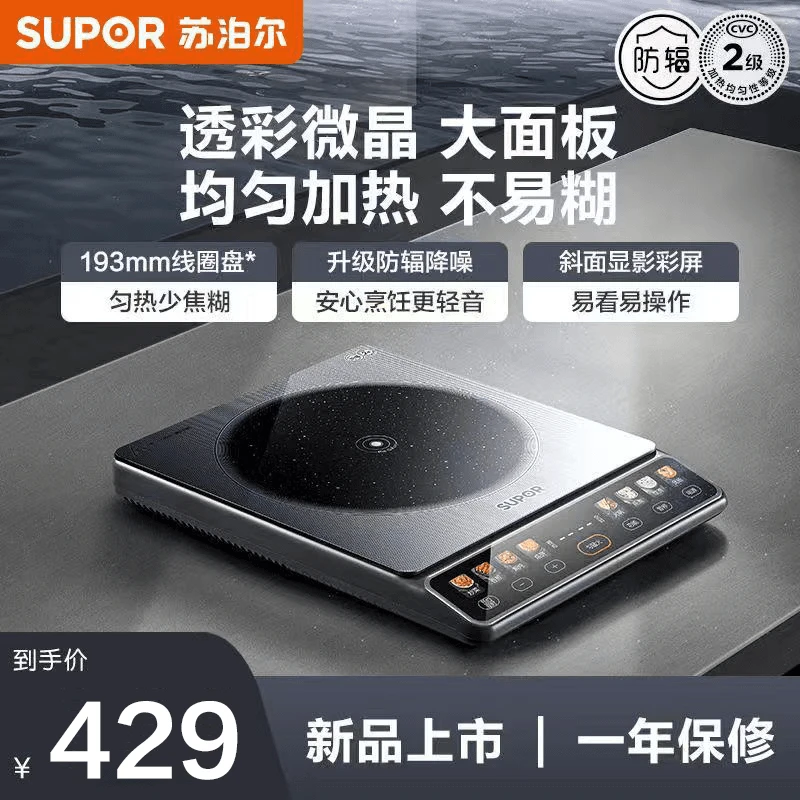 SUPOR/苏泊尔防辐电磁炉家用电磁灶大功率透彩微晶大面板均匀加热