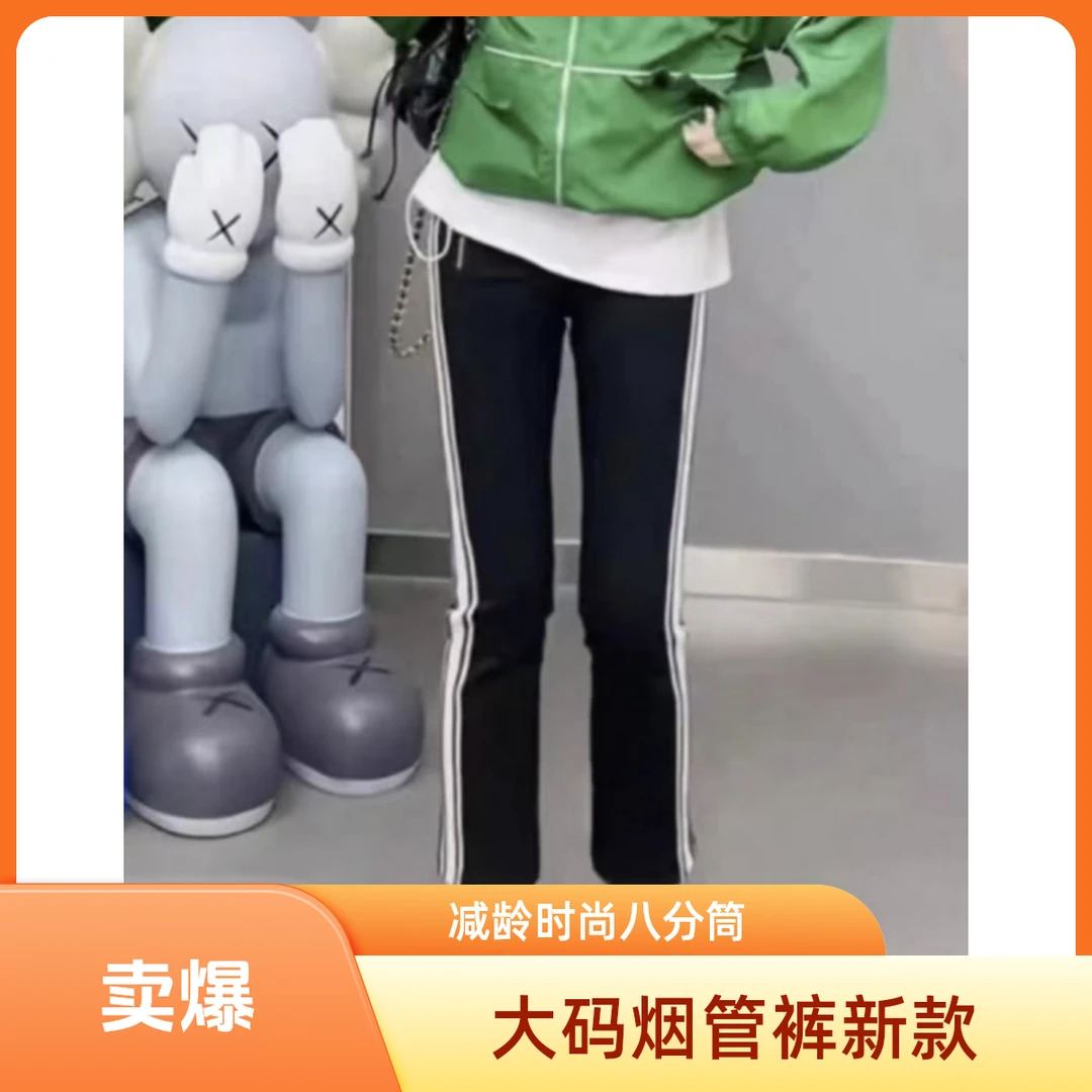 大码女装Y新款织带趴条减龄烟管裤八分筒裤510299