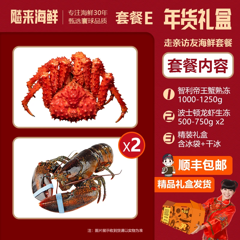 【双龙戏珠】高端奢华帝王蟹波士顿龙虾进口海鲜礼包冷冻
