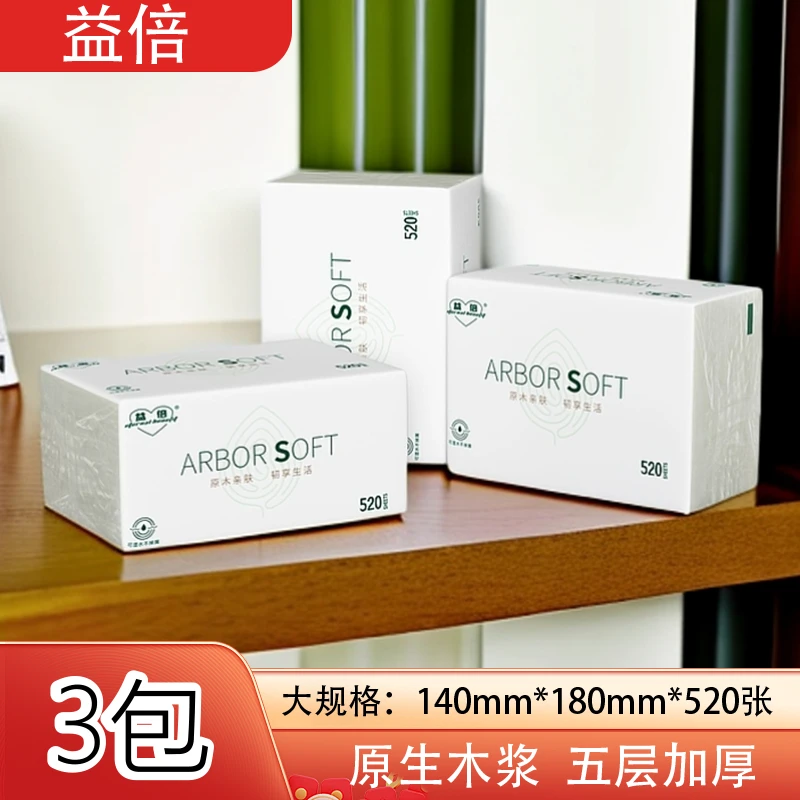 【3大包益倍】 520张大包抽纸加厚家用母婴优质抽取可湿水四边压花
