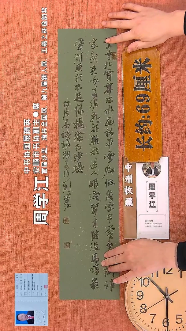 【闪购商品】书法74        周学江书法作品