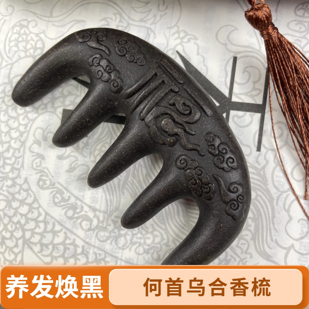 中药合香梳 天然手作 无添加无香精无胶水 何首乌梳子养发焕黑