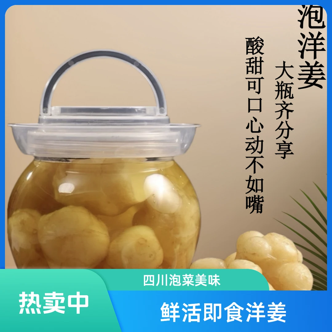 新鲜即食泡洋姜正宗四川泡菜下饭菜洋姜