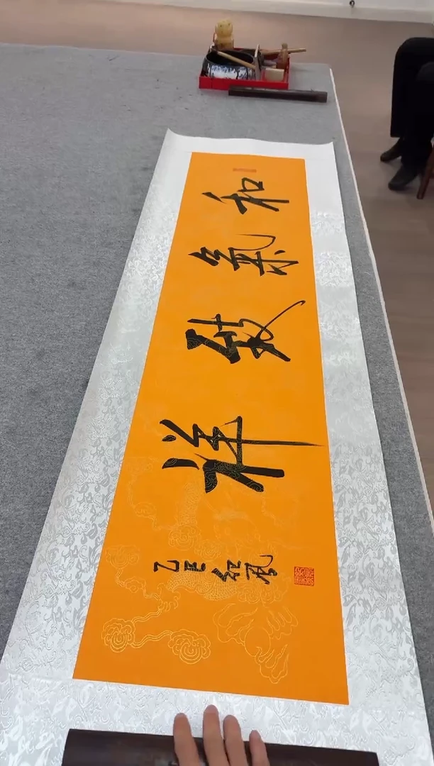 书法纪风 和气致祥 镜芯