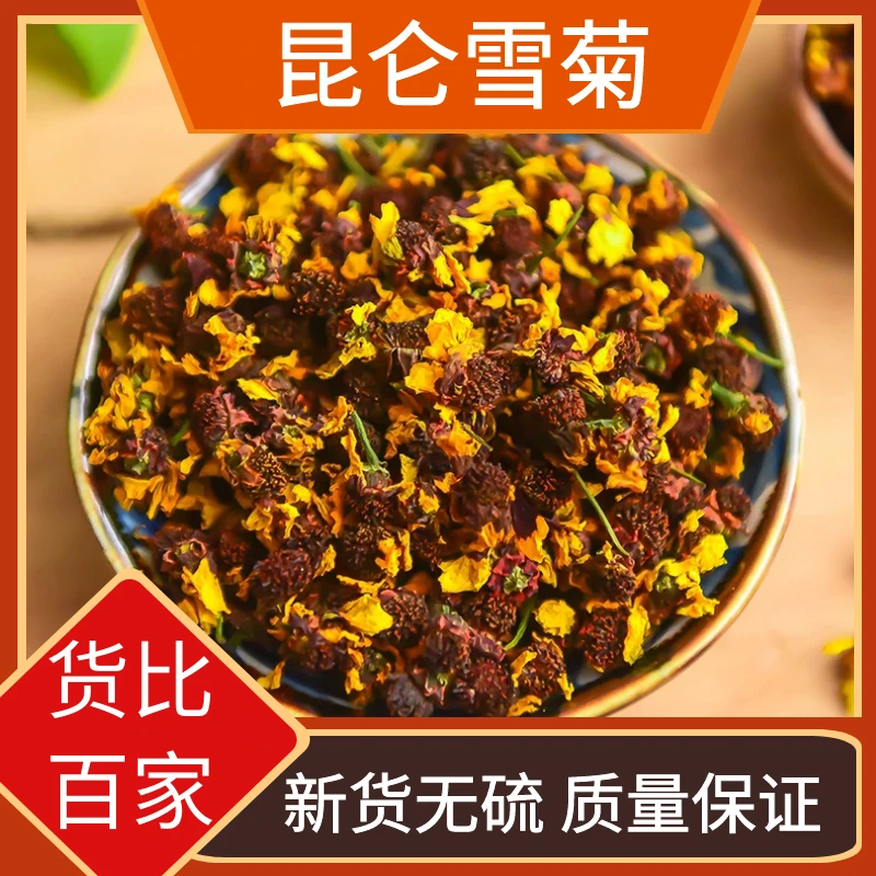 新疆昆仑雪菊天然高海拔冰山雪菊昆仑雪菊叶菜100g-200g包邮泡水
