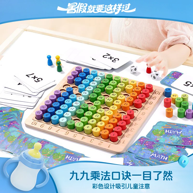 九九乘法盘桌游口诀表小学启蒙数学学习乘法运算背诵神器益智玩具