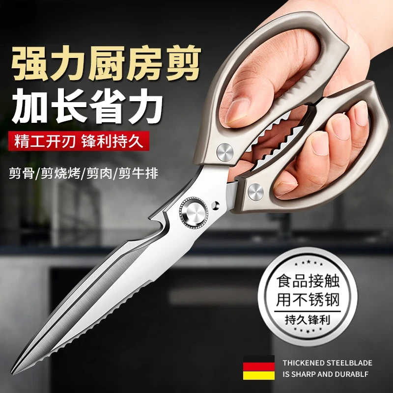 加长剪刀厨房专用省力高硬度锋利食物剪鸡鸭鹅骨头专用刀家用商用