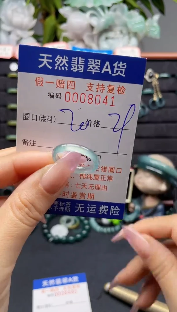 未镶嵌戒指翡翠20*8041