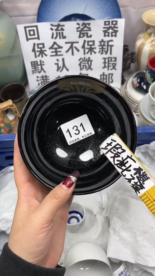 【闪购商品】131回流瓷器，默认微瑕