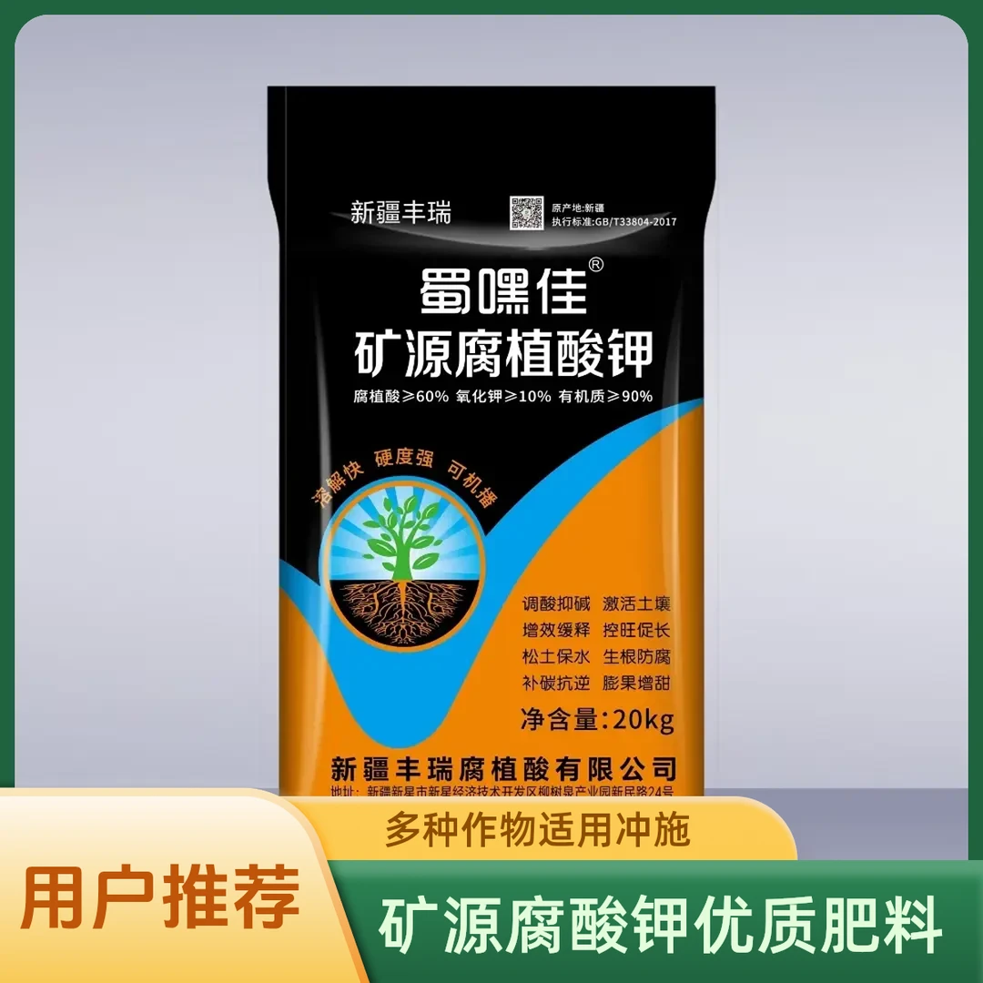 矿源腐植酸钾适用于辣椒番茄芒果香蕉等多种作物的冲施