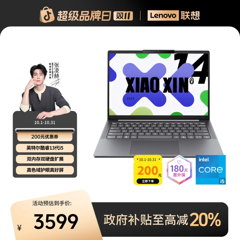 【数码好物】联想小新14 13代酷睿办公学习轻薄笔记本电脑