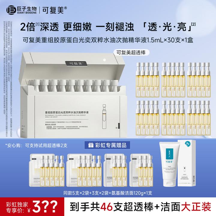 可复美超透棒 到手共46支+氨基酸洁面1支 修护保湿 ZS