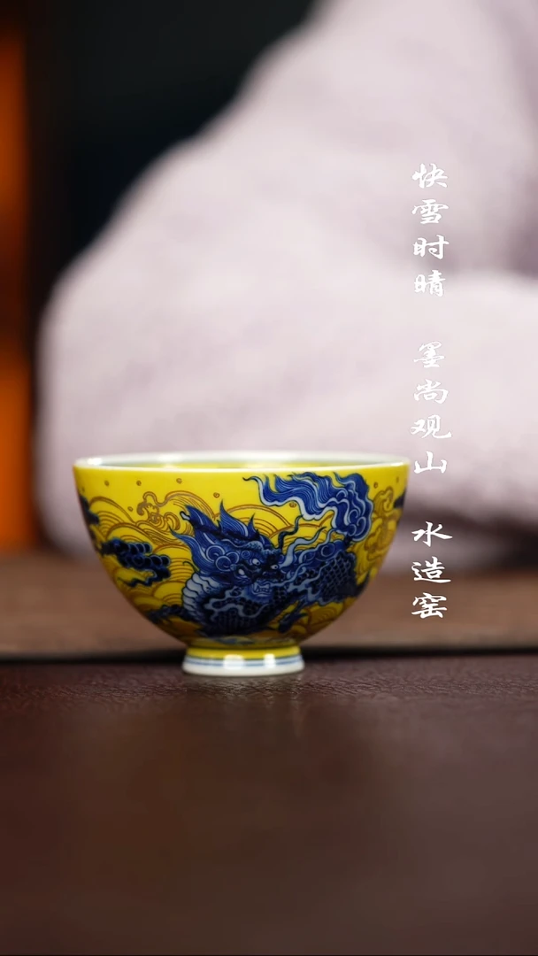 杯子陶水造黄釉麒麟鸡心杯子