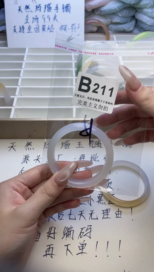 手镯玛瑙/玉髓未镶嵌51