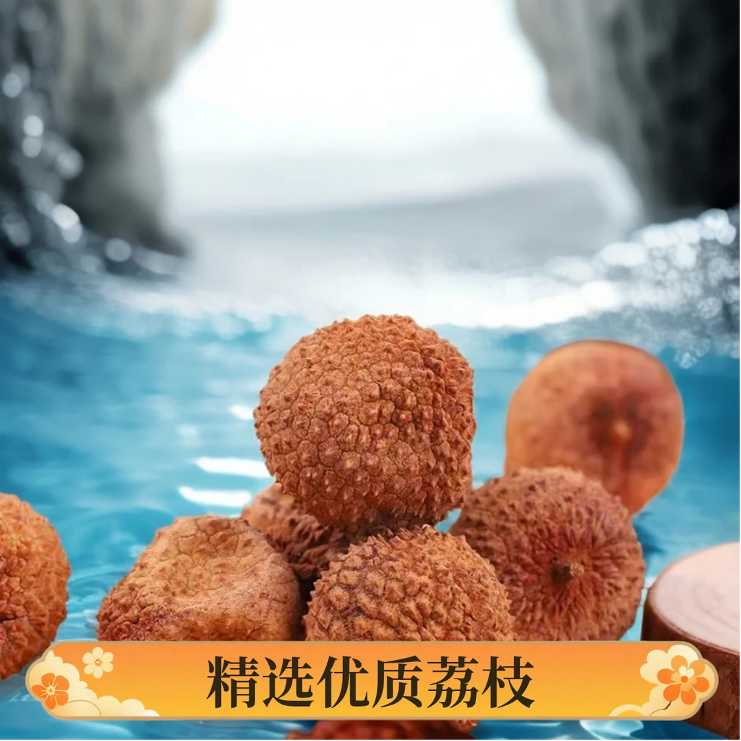 新货桂味荔枝干核小肉厚特级高州特产500g包邮袋装现货