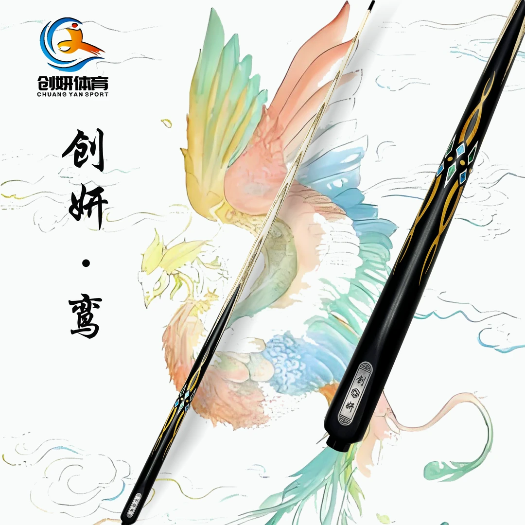 创妍台球杆-鸾系列