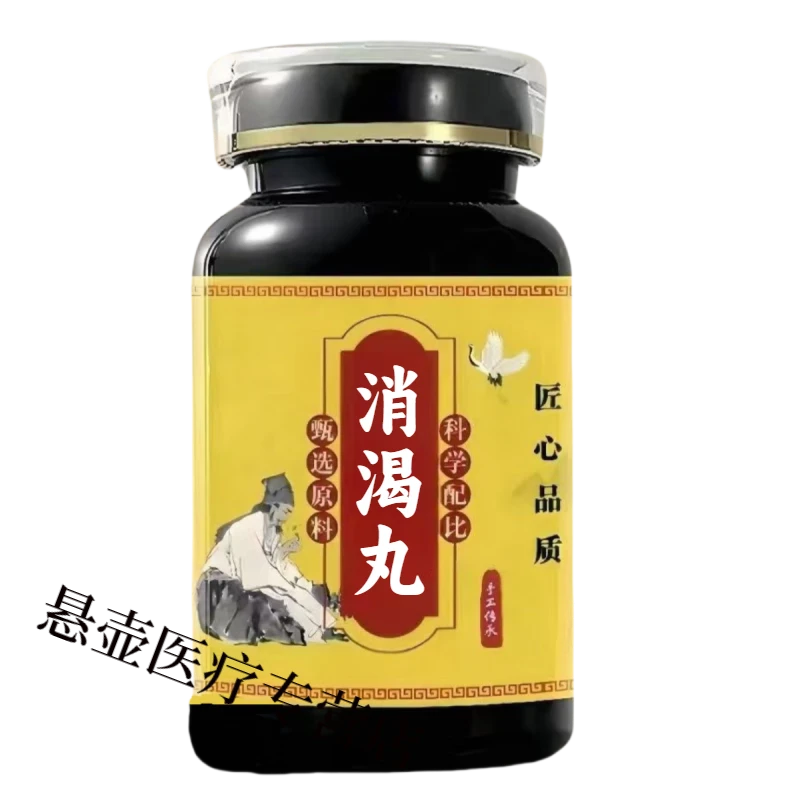 【官方正品】同仁原料消渴丸匠心品质 传统工艺 无效包退