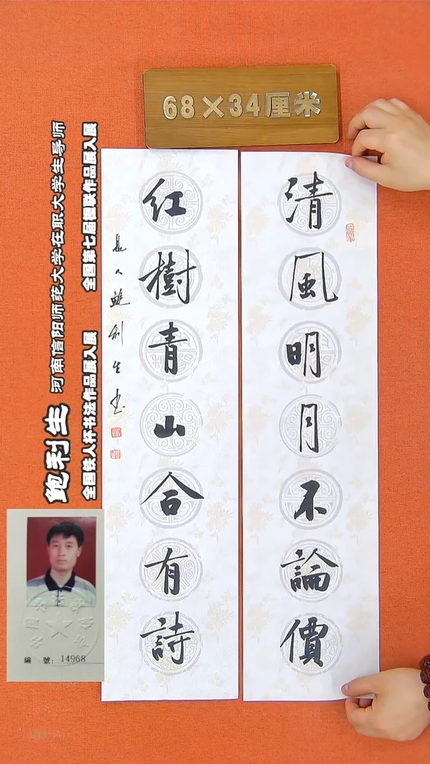 书法174R鲍利生书法作品