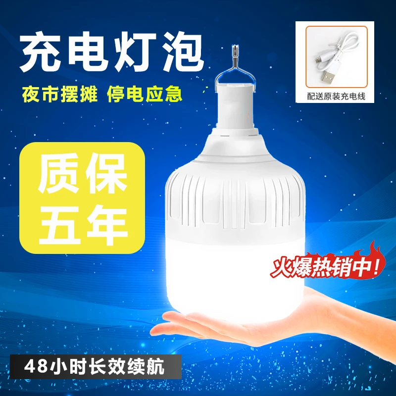 停电应急家用LED充电灯泡超亮节能夜市摆摊灯户外露营夜钓照明灯
