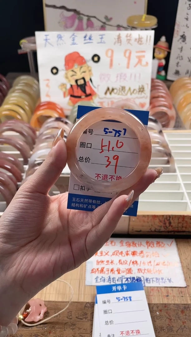 未镶嵌手镯石英质玉（金丝玉）5-757