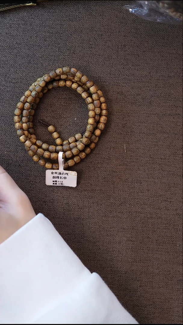 沉香手串金丝油鼓珠0.53多圈10克+多样性发一