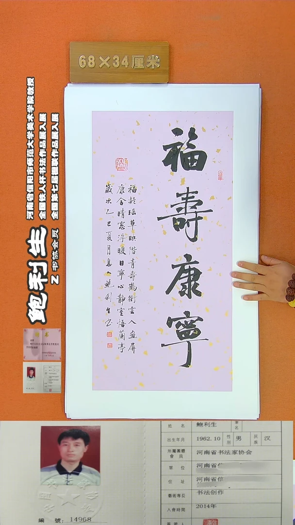 书法15鲍利生书法作品