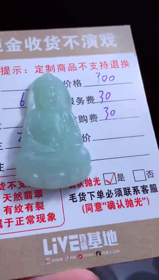 定制翡翠未镶嵌翡翠毛货定制542467