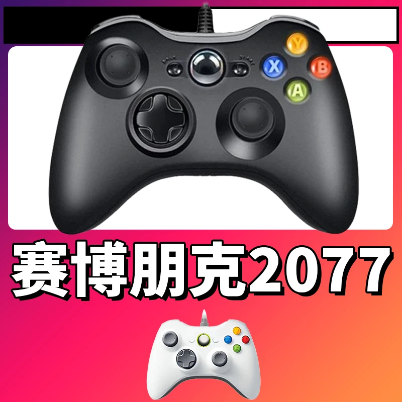 【赛博朋克2077】3A大作手柄，台式笔记本通用，好手柄 大手柄