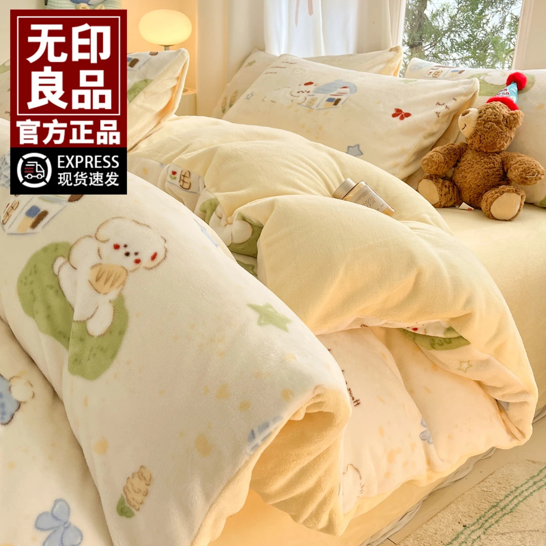 无印良品冬季牛奶绒床上四件套双面加绒保暖床单加厚被套罩三件套