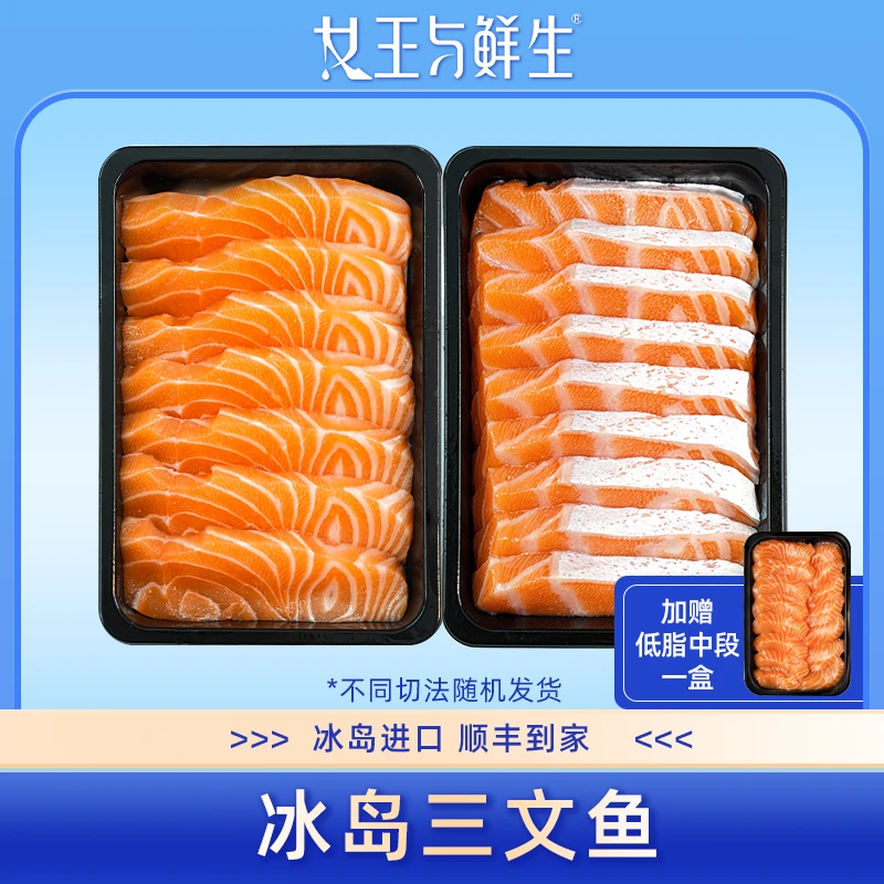 女王与鲜生【女王专属】新鲜冰岛三文鱼中段鱼腩低脂中段共600g