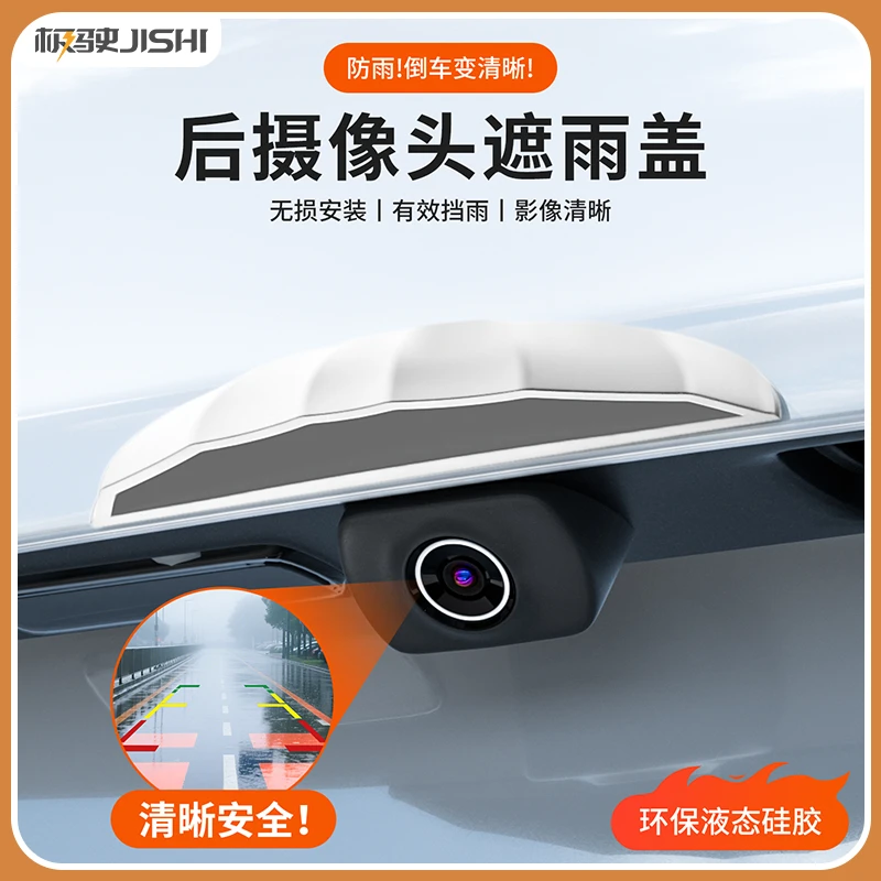 适用于腾势D9倒车摄像头防雨罩遮雨保护套硅胶通用360影像防雨挡