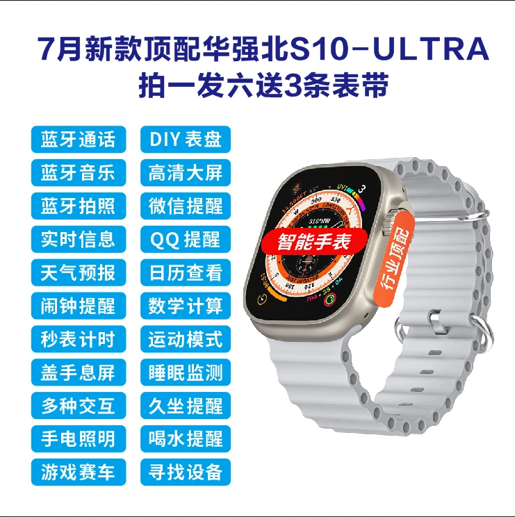 【七月新款顶配】Watch S10大屏心率健康运动蓝牙通话拍 一 发六