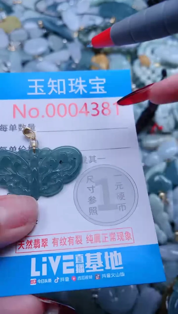 【闪购商品】翡翠吊坠(不含链)未镶嵌4381