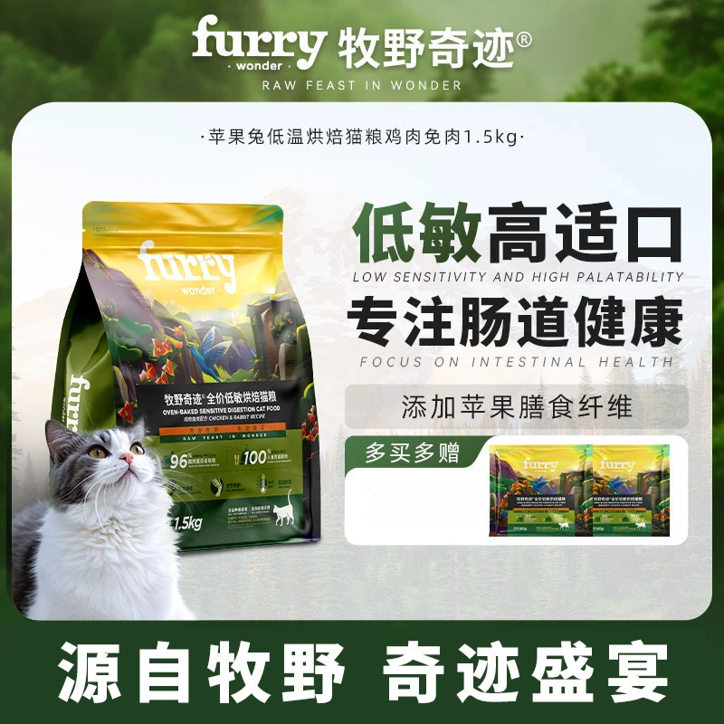 牧野奇迹【低敏】牧野奇迹苹果兔低温烘焙全价猫粮鸡肉兔肉新手养猫
