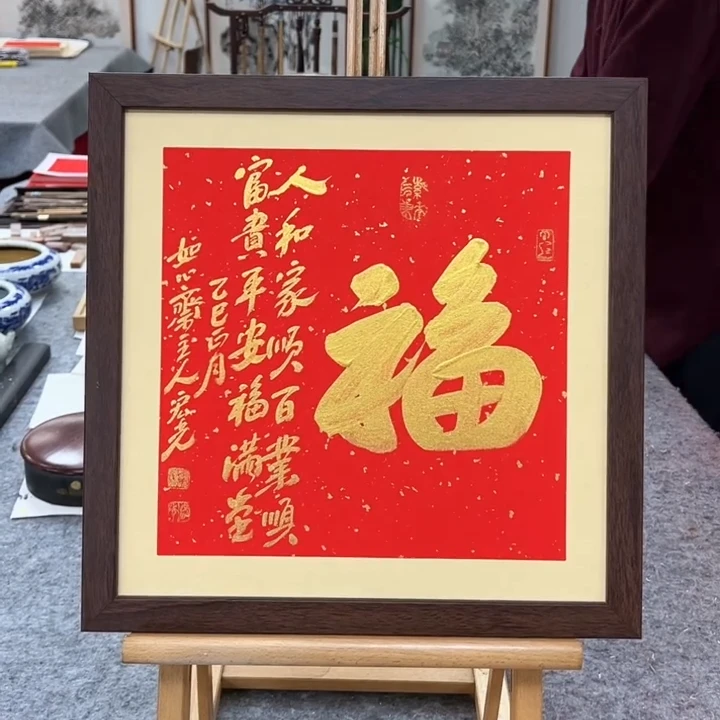 手写书法-福-37x37cm-送画框