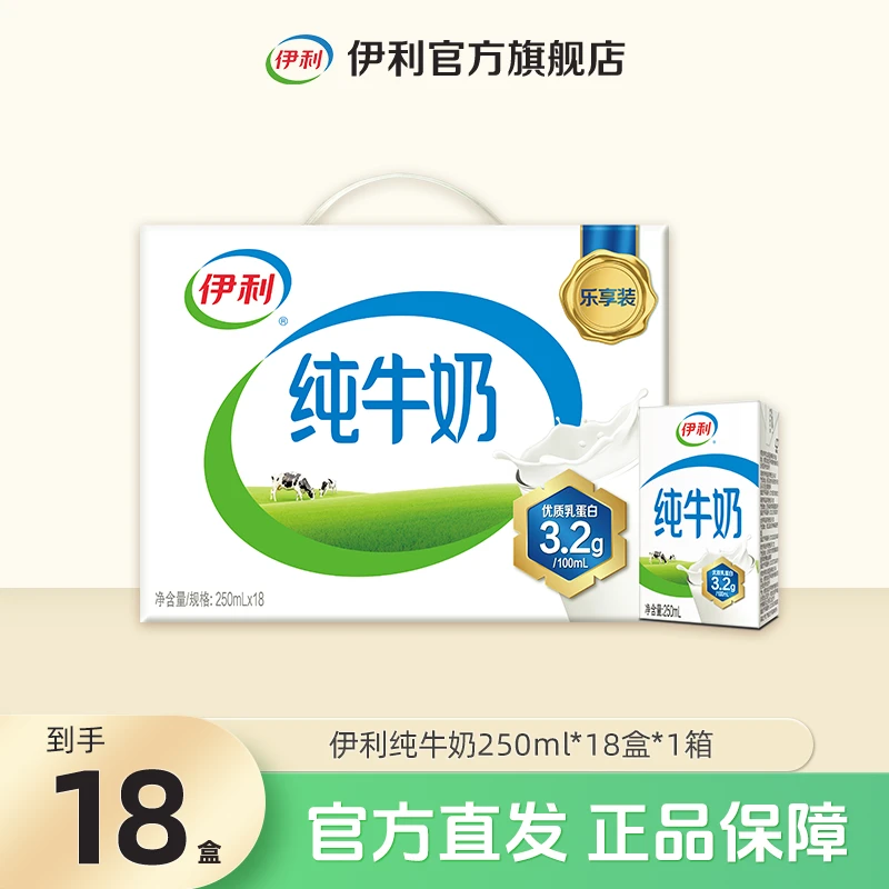 伊利1箱纯牛奶 整箱250ml*18盒 营养早餐奶整箱装SC