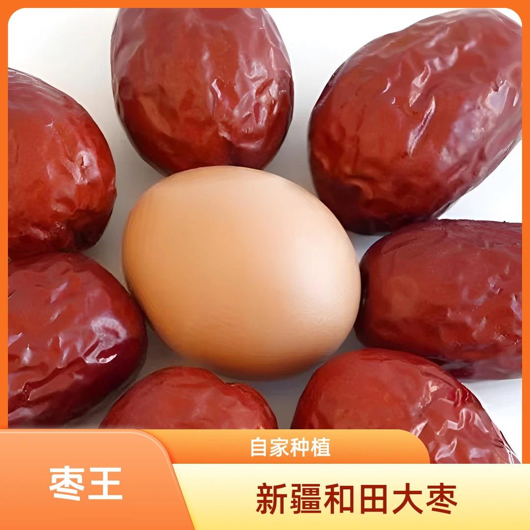 新疆和田红枣枣王自然吊干带土带灰自家种植