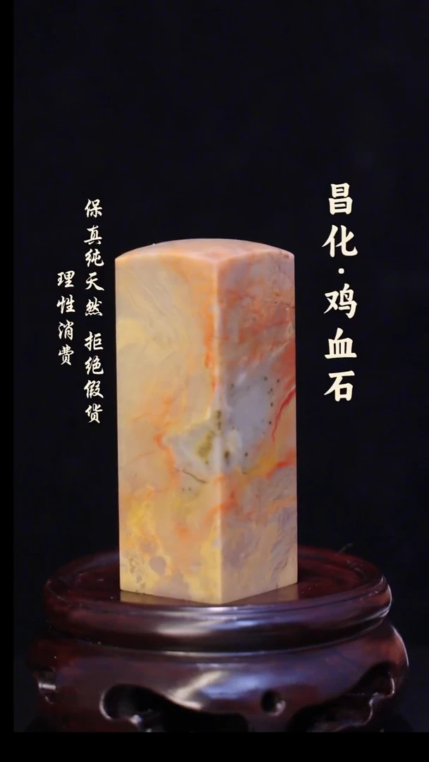 昌化石印石正宗昌化鸡血石印章石料原石微暇介意勿拍HJ