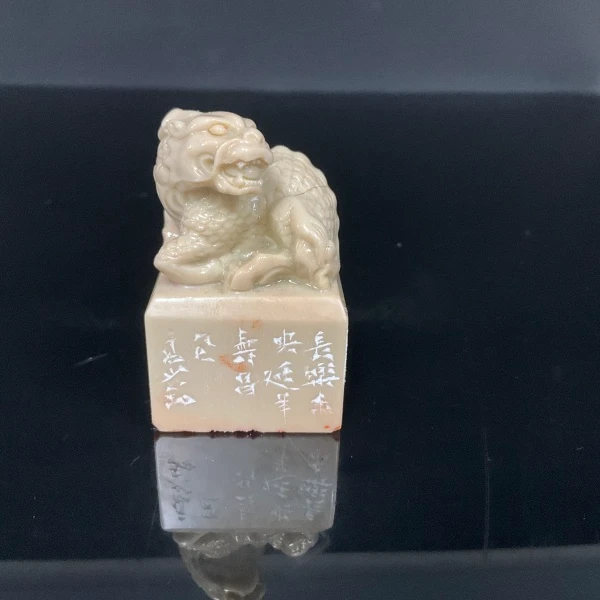 篆刻高少珂*SX50184-Z长乐未央8字（西泠首届黑龙江篆刻提名展）