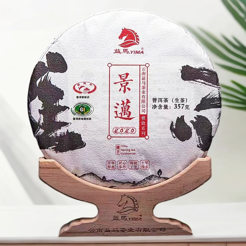 云南普洱茶2020年景迈香妃 大平掌老树乔木茶357g生茶【拆封不退】