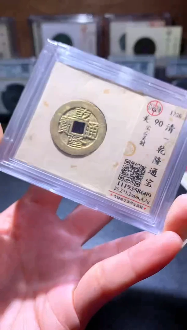 铜31乾隆通宝择优发货一枚