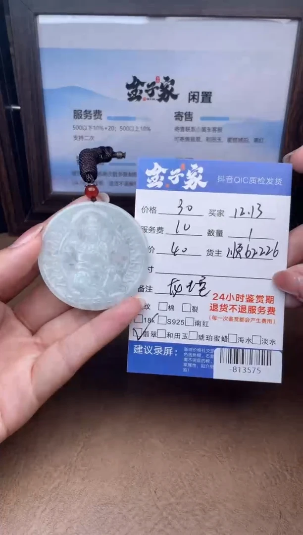 颈饰未镶嵌翡翠多人-813575