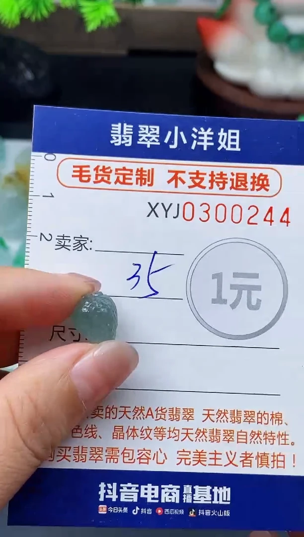 未镶嵌定制翡翠毛货商品 不退换/ 0244