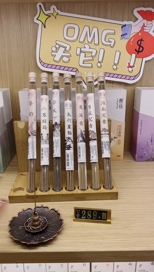 【闪购商品】1崖柏+芽庄+二苏+龙涎+茶韵+合天下海南