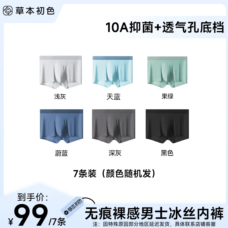 透气无痕蔚蓝男士内裤裸感舒适柔软平角内裤四角裤冰丝内裤男款